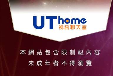S影音聊天室本網站包含限制級內容，未成年不得瀏覽