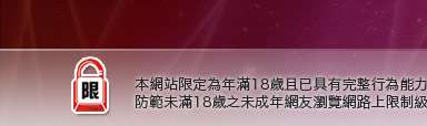 S影音聊天室本網站限定年滿18歲方可瀏覽